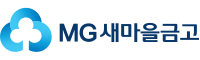 MG새마을금고