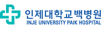 인제대학교병원