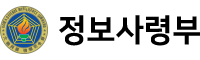 정보사령부