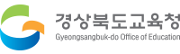 경상북도교육청