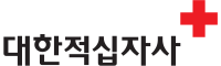 대한적십자사