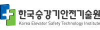 한국승강기안전기술원